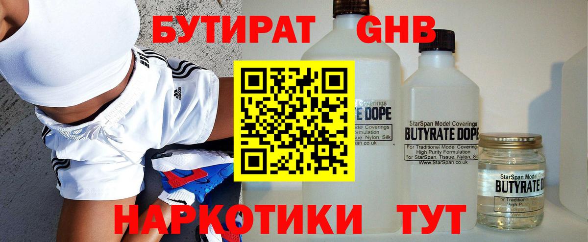 Бутират бутандиол Орск