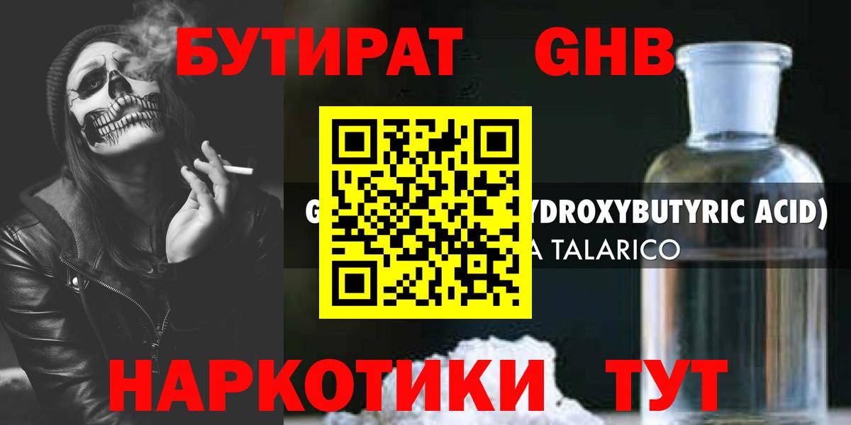 Бутират  Бутират BDO 33%  Вход с VPN  Орск 