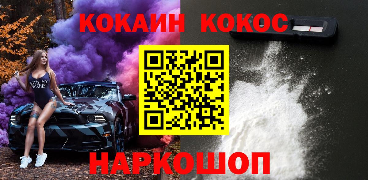 COCAIN Колумбийский  Вход с VPN  КОКАИН 98%  Орск 