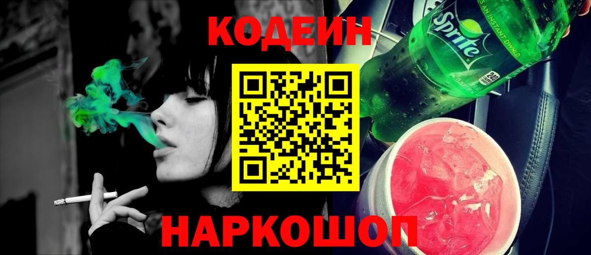 Орск  Кодеин напиток Lean (лин)  Вход с VPN  Codein напиток Lean (лин) 