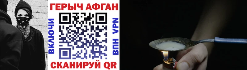 Героин Афган  Орск 