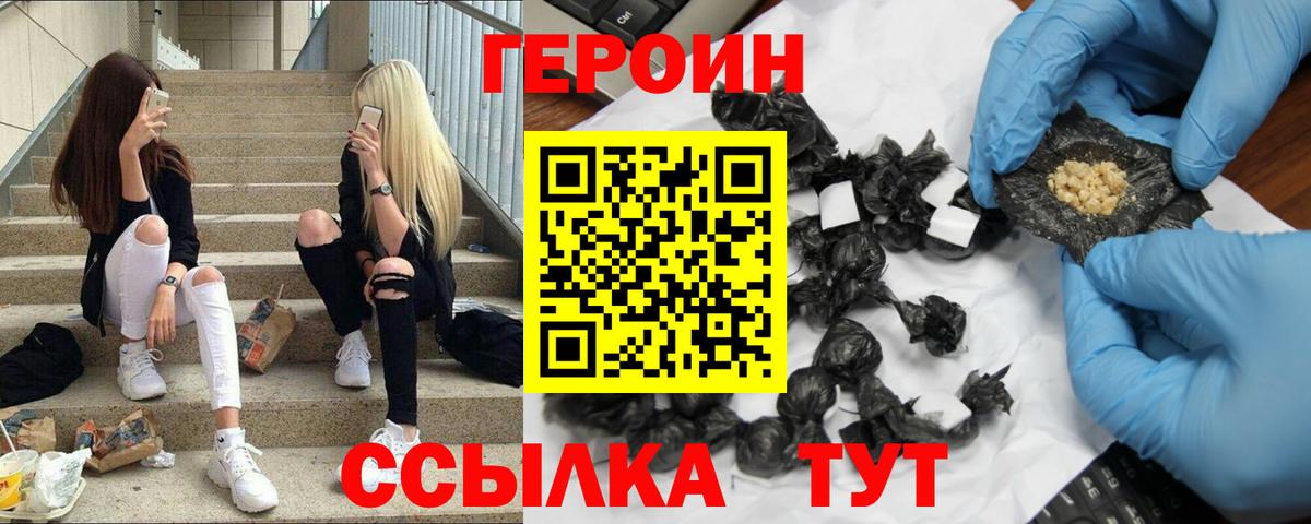 Героин гречка Орск