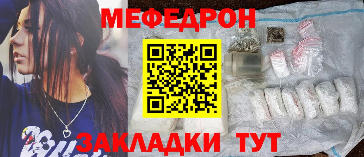 Меф кристаллы Орск