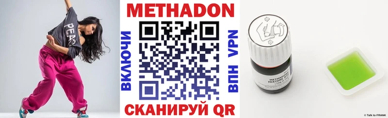 Метадон methadone  Орск 