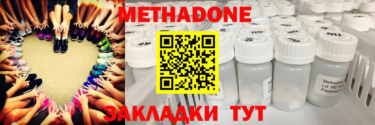 МЕТАДОН кристалл Орск