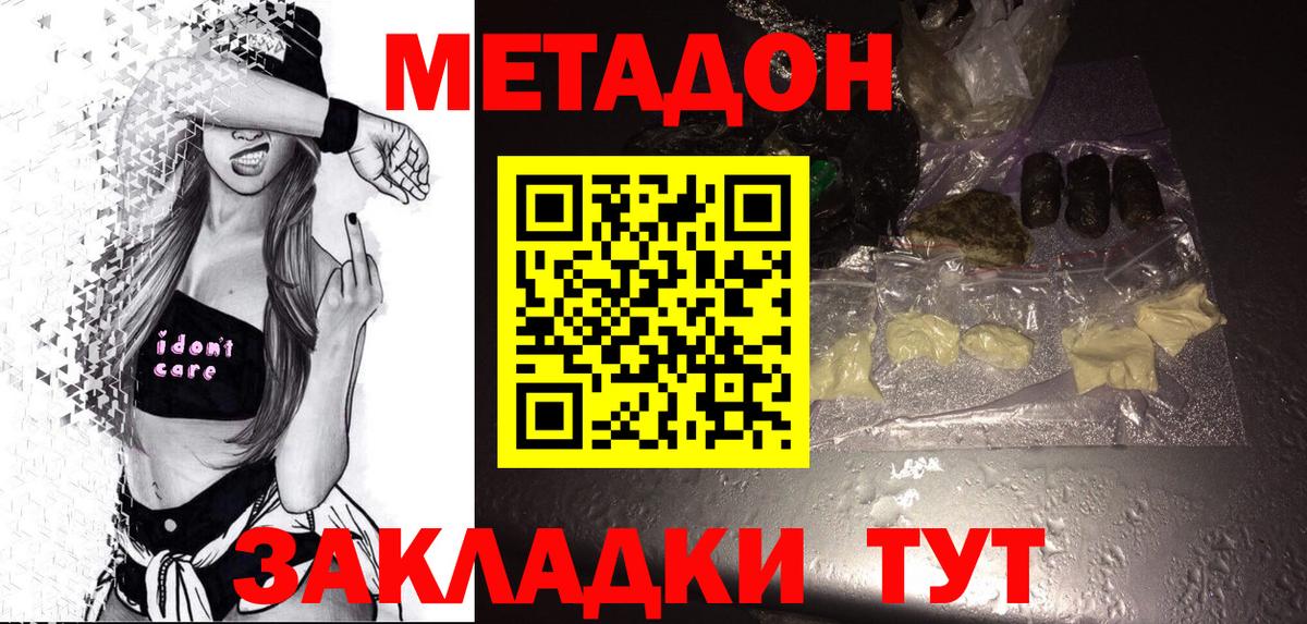 МЕТАДОН methadone  Вход с VPN  Орск 